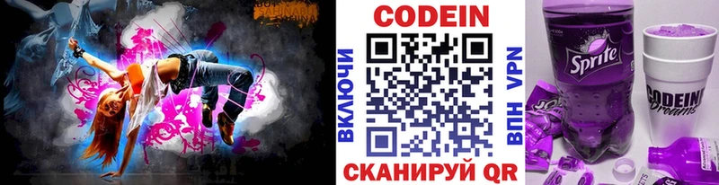 Купить закладки  Лесозаводск  Codein напиток Lean (лин) 